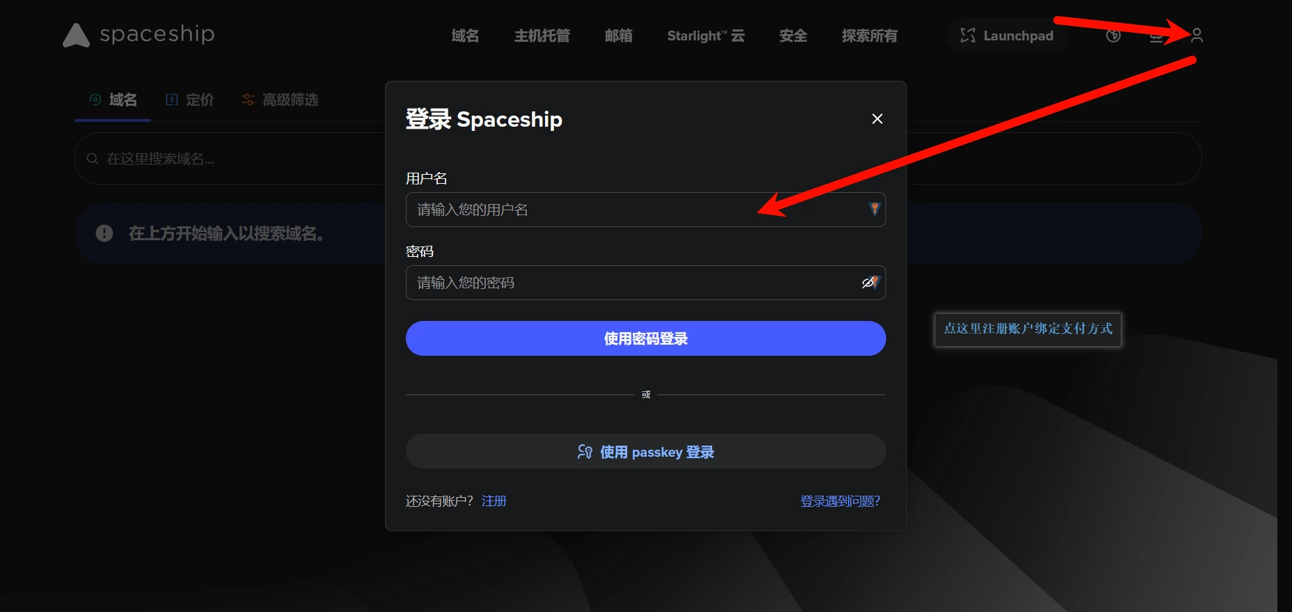 注册账户绑定支付方式