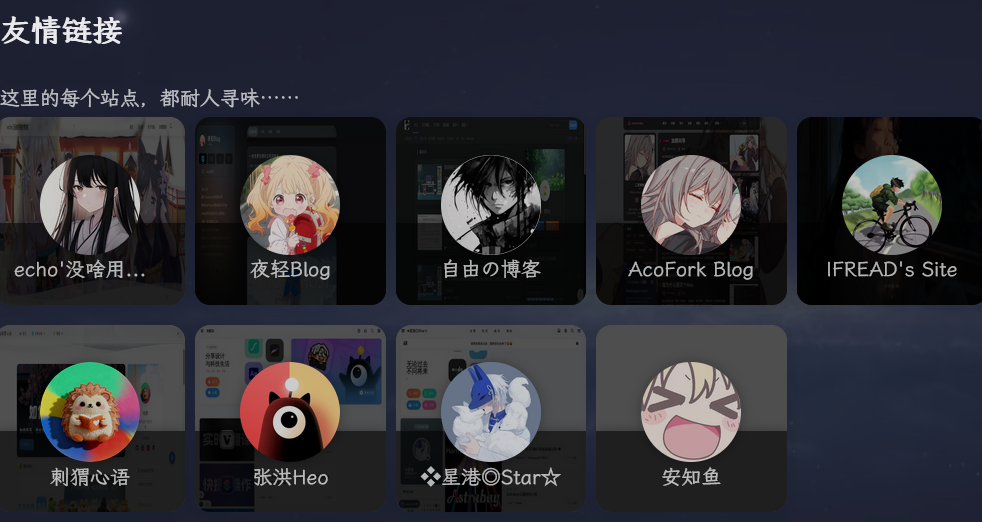 Hexo-butterfly主题增加友链界面